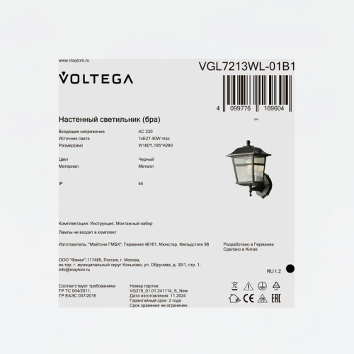 Светильник Noon 1х40Вт E27 IP44 бра настен. Voltega VGL7213WL-01B1 фото 8