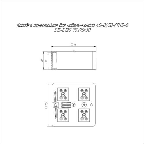 Коробка огнестойкая 75х75х30мм Е15-Е120 для кабель-канала Промрукав 40-0450-FR1.5-8 фото 2 Коробка огнестойкая 75х75х30мм Е15-Е120 для кабель-канала Промрукав 40-0450-FR1.5-8 фото 2