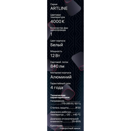 Светильник трековый подвес светодиодный ARTLINE 40х40х300мм 12Вт 840Лм 4000К 230В алюм. 5.5кв.м бел. Ritter 59706 7 фото 3