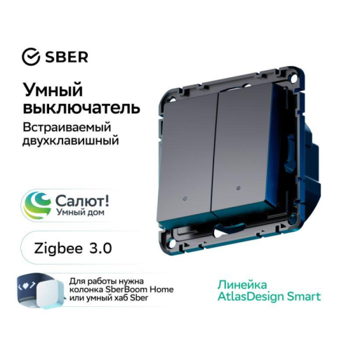 Выключатель 2-кл. AtlasDesign Smart 10А (сх. 5) L+N с подсветкой Zigbee механизм карбон SE ATN001053Z фото 2