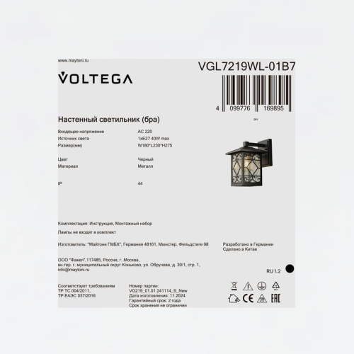 Светильник Domi 1х40Вт E27 IP44 бра настен. Voltega VGL7219WL-01B7 фото 7