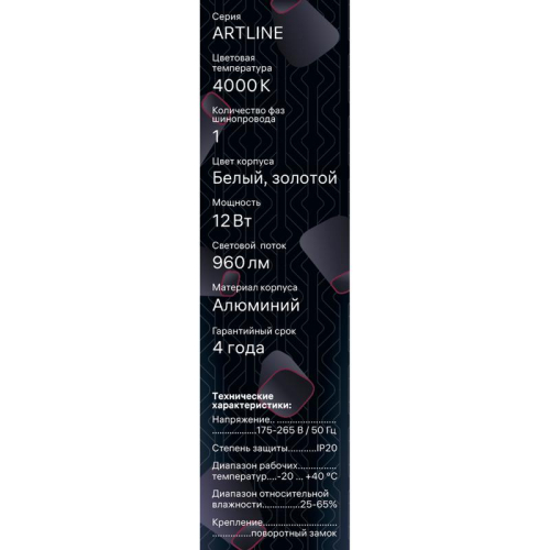 Светильник трековый подвес светодиодный ARTLINE 40х40х300мм 12Вт 960Лм 4000К 230В алюм. 6.4кв.м бел./зол. Ritter 59710 4 фото 17