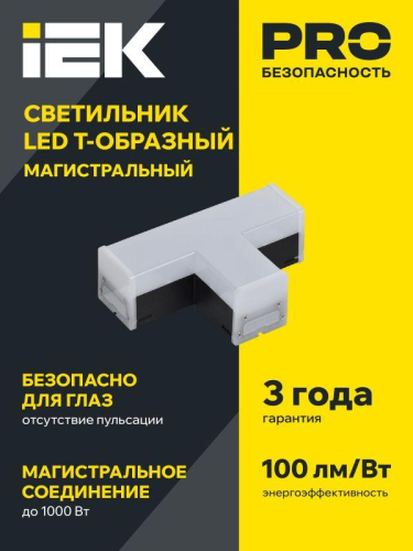 Светильник светодиодный T-образн. 1010 10Вт 4000К 117х180мм черн. IEK LT-LDCK-T-1010-10-40-K02 фото 2