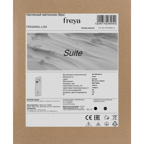 Светильник настенный (бра) Suite 2х10Вт 2800К IP20 Freya FR5345WL-L3W фото 2
