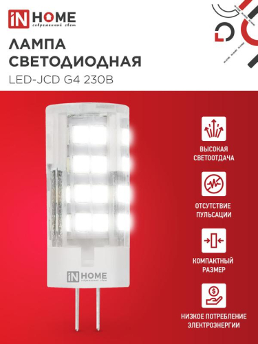 Лампа светодиодная LED-JCD 8Вт капсульная прозрачная 4000К нейтр. бел. G4 760лм 230В IN HOME 4690612036205 фото 3 Лампа светодиодная LED-JCD 8Вт капсульная прозрачная 4000К нейтр. бел. G4 760лм 230В IN HOME 4690612036205 фото 3
