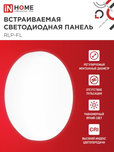 Светильник светодиодный RLP-FL 24Вт 4000К IP20 2160лм 230В 170мм с рег. монтаж. 45-140мм встраив. безрамочн. панель бел. IN HOME 4690612036700 фото 6