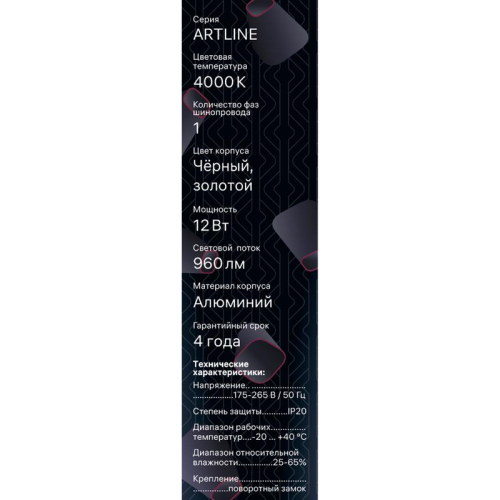 Светильник трековый подвес светодиодный ARTLINE 40х40х300мм 12Вт 960Лм 4000К 230В алюм. 6.4кв.м черн./зол. Ritter 59711 1 фото 5