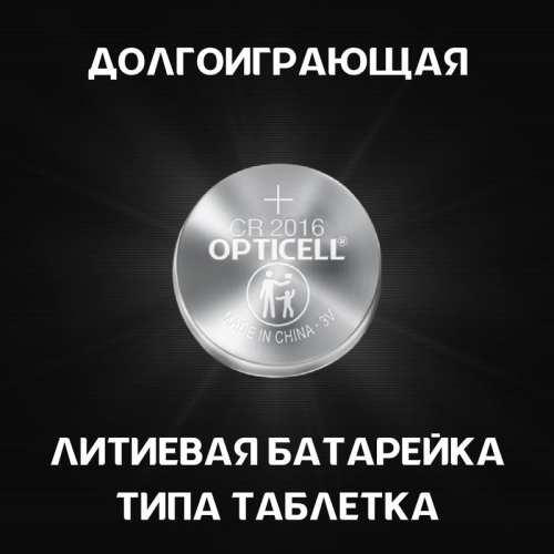 Элемент питания литиевый CR2016 (блист.2шт) Specialty Opticell 5060003/6060003 фото 2 Элемент питания литиевый CR2016 (блист.2шт) Specialty Opticell 5060003/6060003 фото 2