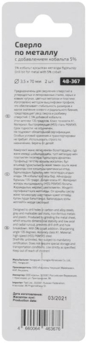 Набор сверл по металлу Profi 3.5х70мм с кобальтом 5ти-проц. (уп.2шт) Cutop 48-367 фото 5