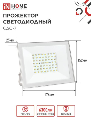 Прожектор светодиодный СДО-7 70Вт 6500К IP65 230В бел. IN HOME 4690612064383 фото 2 Прожектор светодиодный СДО-7 70Вт 6500К IP65 230В бел. IN HOME 4690612064383 фото 2