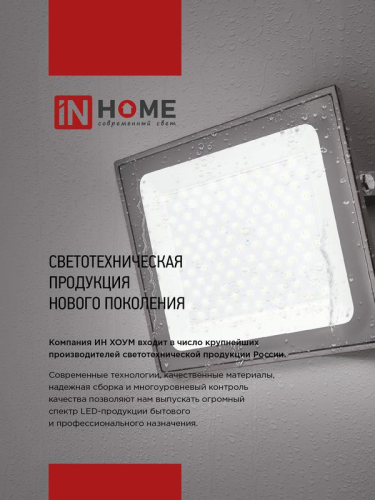 Прожектор светодиодный СДО-7 20Вт 6500К IP65 1800лм 230В бел. IN HOME 4690612034683 фото 7 Прожектор светодиодный СДО-7 20Вт 6500К IP65 1800лм 230В бел. IN HOME 4690612034683 фото 7