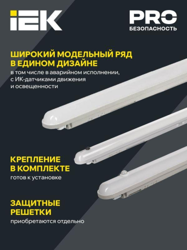 Светильник светодиодный ДСП 1307 36Вт 6500К IP65 1200мм пластик сер. IEK LDSP0-1307-36-6500-K01 фото 3