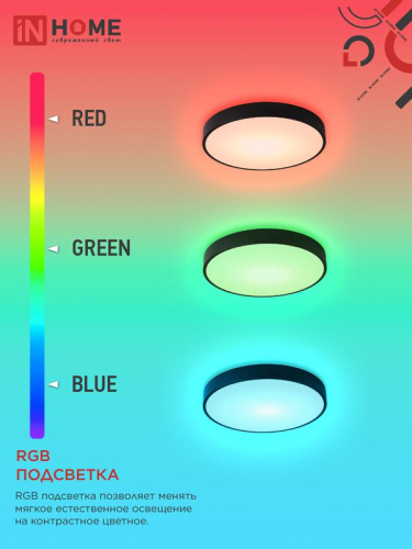 Светильник светодиодный SCANDY SIMPLE-125RGB-RCB 125Вт 3000-6500К 10000лм 230В 400х50мм пульт ДУ черн. IN HOME 4690612062273 фото 7 Светильник светодиодный SCANDY SIMPLE-125RGB-RCB 125Вт 3000-6500К 10000лм 230В 400х50мм пульт ДУ черн. IN HOME 4690612062273 фото 7
