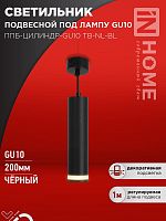 Светильник ТБУ AMBER-SP600-1хA60-BL IP54 600мм уличный напольн. алюм. черн. IN HOME 4690612055831