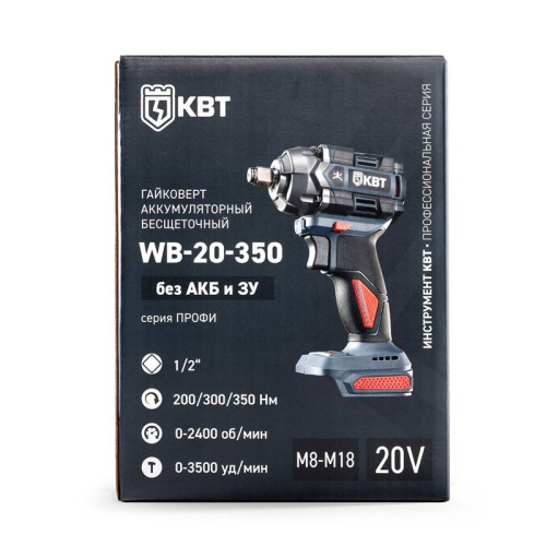 Гайковерт WB-20-350 (без АКБ и заряд. устр.) КВТ 104572 фото 6