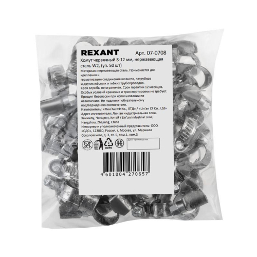 Хомут червячный 8-12/9-0.6мм нержавеющая сталь W2 (уп.50шт) Rexant 07-0708 фото 2