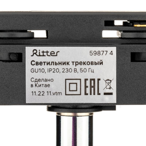 Светильник трековый ARTLINE поворотный 55х55х100мм GU10 230В алюм. 4кв.м хром. Ritter 59877 4 фото 8 Светильник трековый ARTLINE поворотный 55х55х100мм GU10 230В алюм. 4кв.м хром. Ritter 59877 4 фото 8