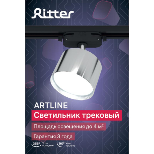 Светильник трековый ARTLINE поворотный 85х85х55мм. GX53 230В алюм. 4кв.м хром. Ritter 59859 0 фото 12