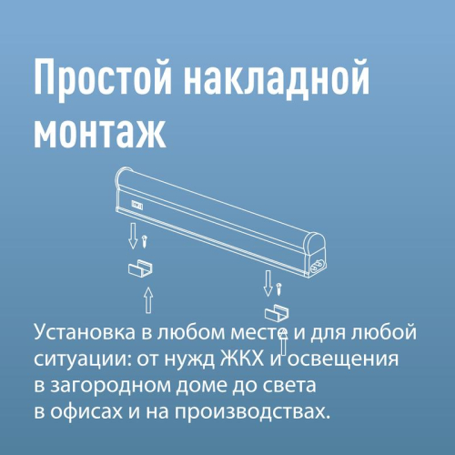 Светильник светодиодный Т5 ДБО 5Вт 4000К 230В линейный (набор для подключения в комплекте) КОСМОС KOC_DBO_5W4K фото 8