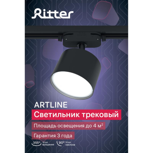 Светильник трековый ARTLINE поворотный 85х85х55мм GX53 230В алюм. 4кв.м черн. Ritter 59858 3 фото 15