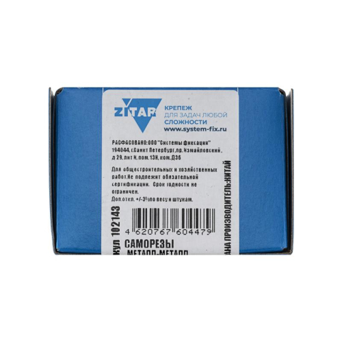 Саморез усиленный для тонкого метал. листа 4.2х38 (коробка) (уп.200шт) Zitar 102143 фото 2