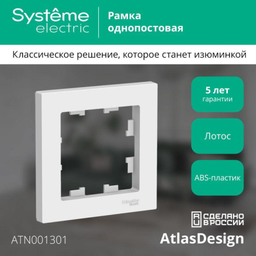 Рамка 1-м AtlasDesign лотос SE ATN001301 фото 3