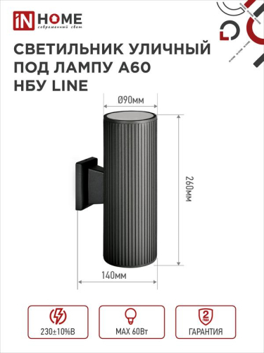 Светильник НБУ LINE-2хA60-BL E27 IP65 230В уличный настен. двусторон. под лампу 2хA60 алюм. черн. IN HOME 4690612037851 фото 4 Светильник НБУ LINE-2хA60-BL E27 IP65 230В уличный настен. двусторон. под лампу 2хA60 алюм. черн. IN HOME 4690612037851 фото 4