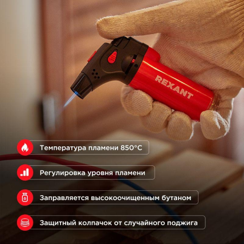 Турбо-горелка газовая заправляемая GT-11 с пьезоподжигом красн. Rexant 12-0011-2 фото 2