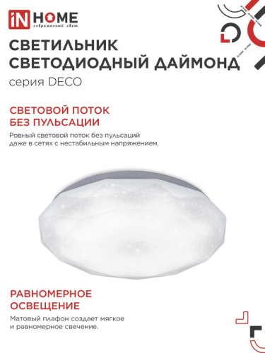 Светильник светодиодный DECO ДАЙМОНД 12Вт 6500К 1080лм 230В 210х55мм IN HOME 4690612033617 фото 5 Светильник светодиодный DECO ДАЙМОНД 12Вт 6500К 1080лм 230В 210х55мм IN HOME 4690612033617 фото 5