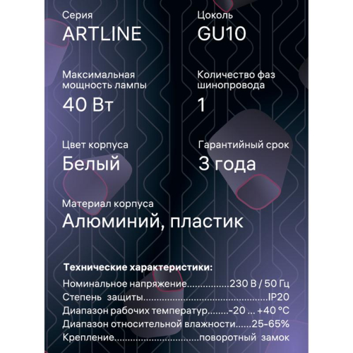 Светильник трековый ARTLINE поворотный 55х55х100мм GU10 230В алюм./пластик. 4кв.м бел. Ritter 59879 8 фото 17