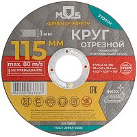 Круг отрезной по металлу посадочный диаметр 22.2мм 115х1.0мм MOS 37001М