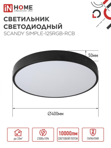 Светильник светодиодный SCANDY SIMPLE-125RGB-RCB 125Вт 3000-6500К 10000лм 230В 400х50мм пульт ДУ черн. IN HOME 4690612062273 фото 9 Светильник светодиодный SCANDY SIMPLE-125RGB-RCB 125Вт 3000-6500К 10000лм 230В 400х50мм пульт ДУ черн. IN HOME 4690612062273 фото 9