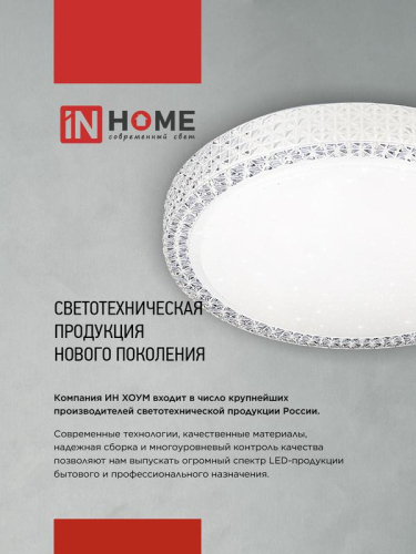 Светильник светодиодный DECO ГЛОРИЯ 48Вт 4000К 4320лм 230В 380х55мм IN HOME 4690612038636 фото 7