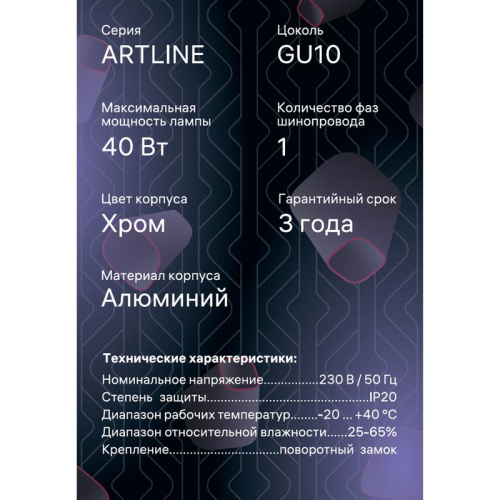 Светильник трековый ARTLINE поворотный 55х55х100мм GU10 230В алюм. 4кв.м хром. Ritter 59877 4 фото 14 Светильник трековый ARTLINE поворотный 55х55х100мм GU10 230В алюм. 4кв.м хром. Ritter 59877 4 фото 14