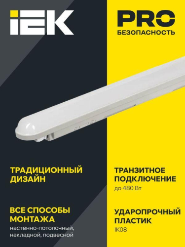 Светильник светодиодный ДСП 1307 36Вт 6500К IP65 1200мм пластик сер. IEK LDSP0-1307-36-6500-K01 фото 4