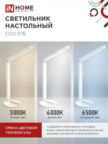 Светильник светодиодный настольный ССО 07Б 12Вт 3000-6500К 600лм сенсор-диммер с адаптером бел. IN HOME 4690612036533 фото 8 Светильник светодиодный настольный ССО 07Б 12Вт 3000-6500К 600лм сенсор-диммер с адаптером бел. IN HOME 4690612036533 фото 8