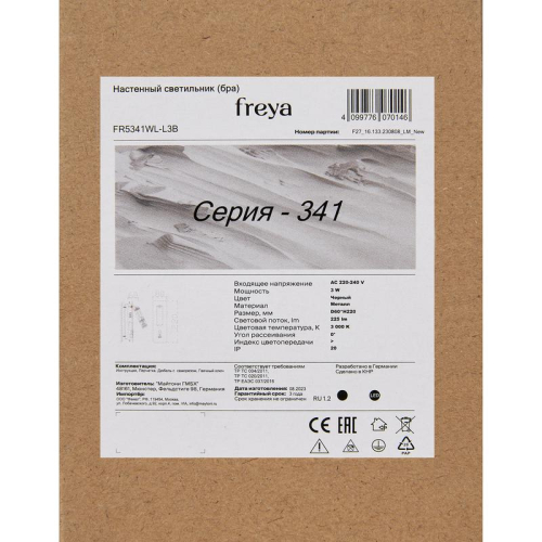 Светильник Brok 3Вт 3000К IP20 бра настен. Freya FR5341WL-L3B фото 5