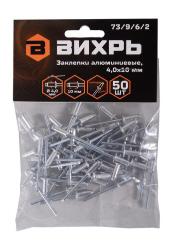 Заклепка 4.0х10 алюм. (уп.50шт) Вихрь 73/9/6/2 фото 3