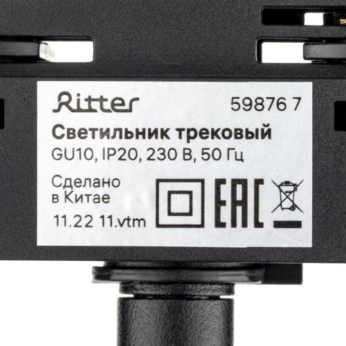 Светильник трековый ARTLINE поворотный 55х55х100мм GU10 230В алюм. 4кв.м черн. Ritter 59876 7 фото 10