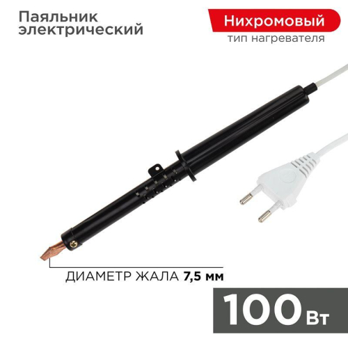 Паяльник ЭПСН 100Вт 230В пластик. ручка Rexant 12-0291-1 Паяльник ЭПСН 100Вт 230В пластик. ручка Rexant 12-0291-1