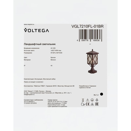 Светильник Heim 1х40Вт E27 IP44 ландшафтный Voltega VGL7210FL-01BR фото 7