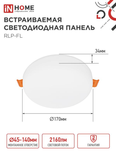 Светильник светодиодный RLP-FL 24Вт 4000К IP20 2160лм 230В 170мм с рег. монтаж. 45-140мм встраив. безрамочн. панель бел. IN HOME 4690612036700 фото 4