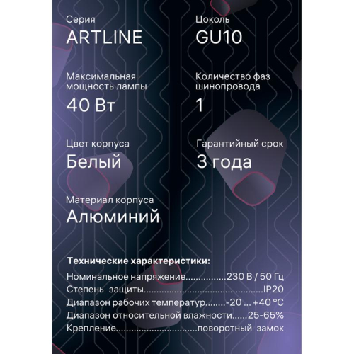 Светильник трековый ARTLINE поворотный 55х55х100мм GU10 230В алюм. 4кв.м бел Ritter 59875 0 фото 15