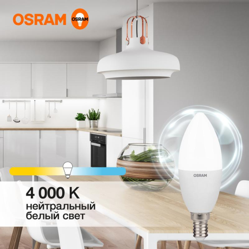 Лампа светодиодная LED Value B 12Вт 4000К нейтр. бел. E14 960лм B матов. пластик 220-240В (замена 100Вт) OSRAM 4099854308697 фото 3 Лампа светодиодная LED Value B 12Вт 4000К нейтр. бел. E14 960лм B матов. пластик 220-240В (замена 100Вт) OSRAM 4099854308697 фото 3