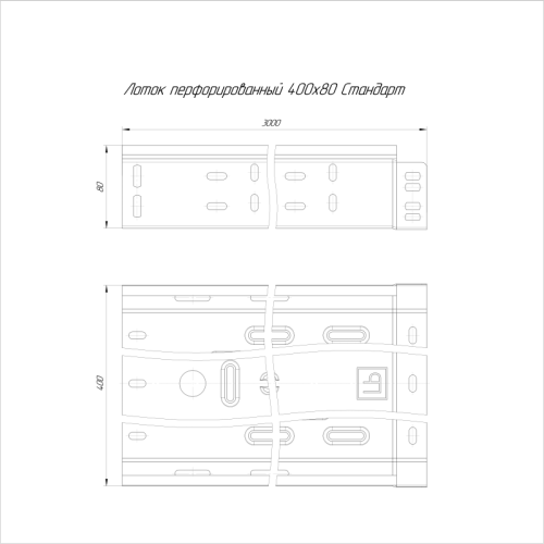 Лоток перфорированный 400х80 L3000 (1мм) Стандарт Промрукав PR16.0015 фото 2