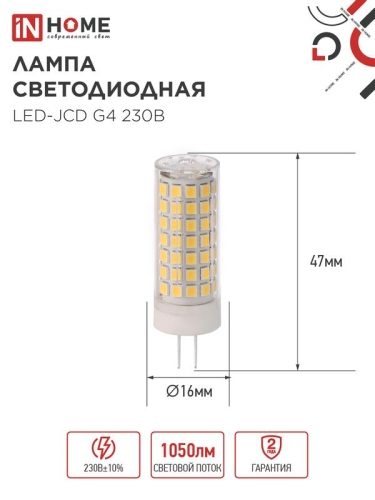 Лампа светодиодная LED-JCD 11Вт 230В G4 6500К 1050лм IN HOME 4690612060316 фото 2