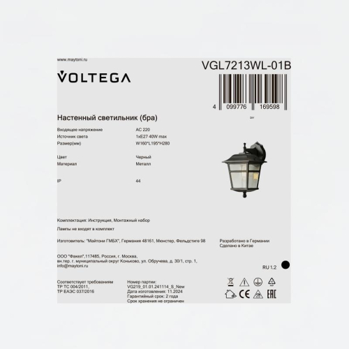 Светильник Noon 1х40Вт E27 IP44 бра настен. Voltega VGL7213WL-01B фото 8