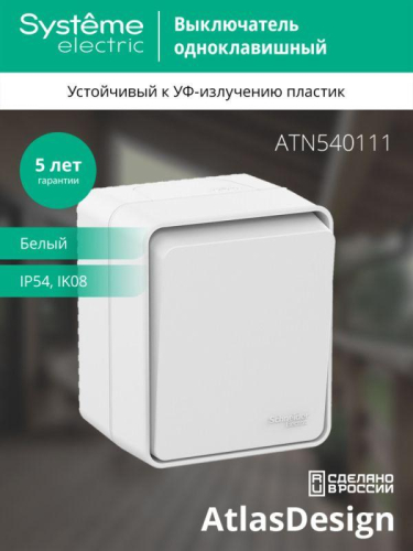 Выключатель 1-кл. ОП AtlasDesign PROFI IP54 10AX бел. SE ATN540111 фото 4