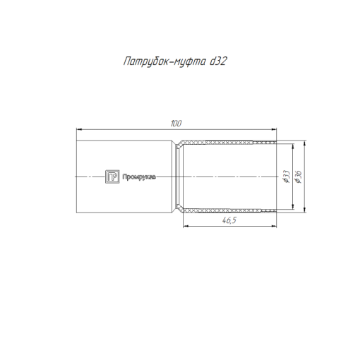 Патрубок-муфта d32мм черн. Промрукав PR13.0166 фото 2 Патрубок-муфта d32мм черн. Промрукав PR13.0166 фото 2