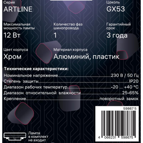 Светильник трековый ARTLINE поворотный 85х85х80мм GX53 230В алюм./пластик. 4кв.м хром. Ritter 59867 5 фото 13